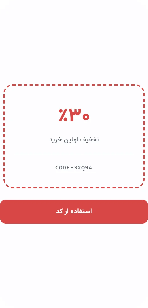 پیش‌نمایش صفحه فرود کوپن