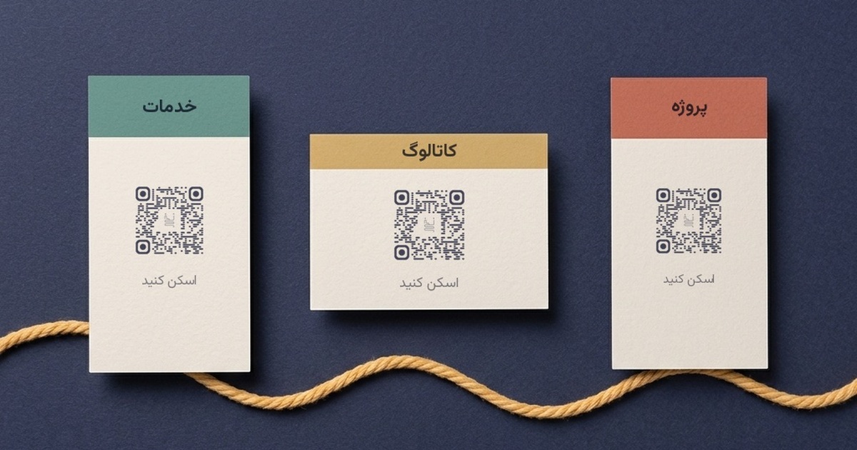 کد QR روی بنر؛ کدی که از دور هم اسکن میشود