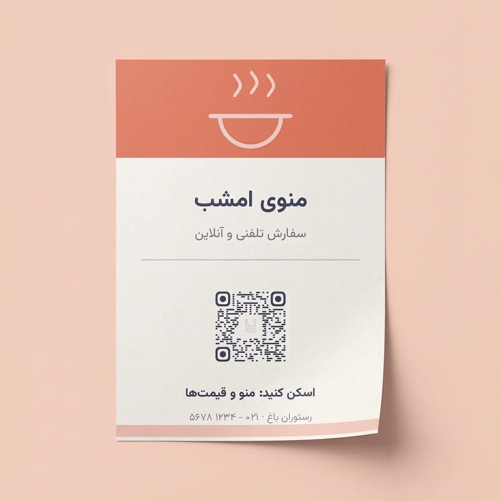 تراکت رستوران با کد QR نخ که به منوی آنلاین و سفارش می‌رسد