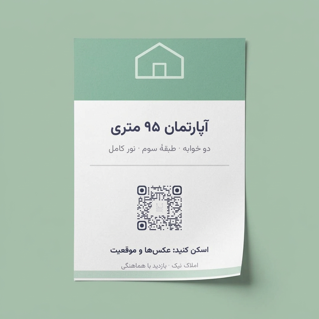 تراکت مشاور املاک با کد QR نخ برای دیدن گالری عکس و موقعیت روی نقشه