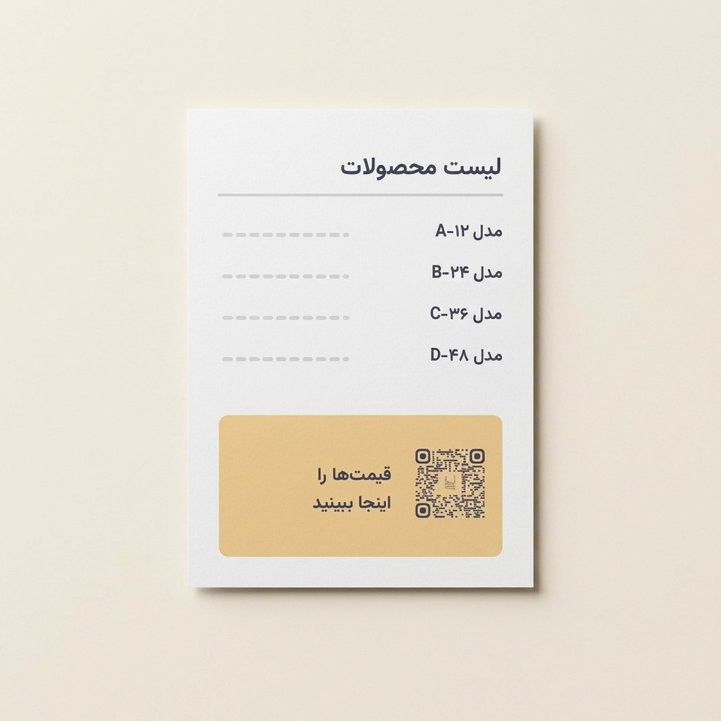 صفحهٔ کاتالوگ با کد QR نخ که لیست قیمت امروز را باز می‌کند