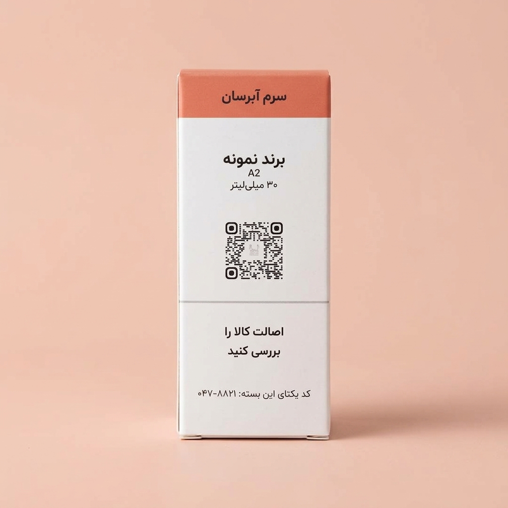 جعبهٔ محصول آرایشی با کد QR نخ برای بررسی اصالت کالا