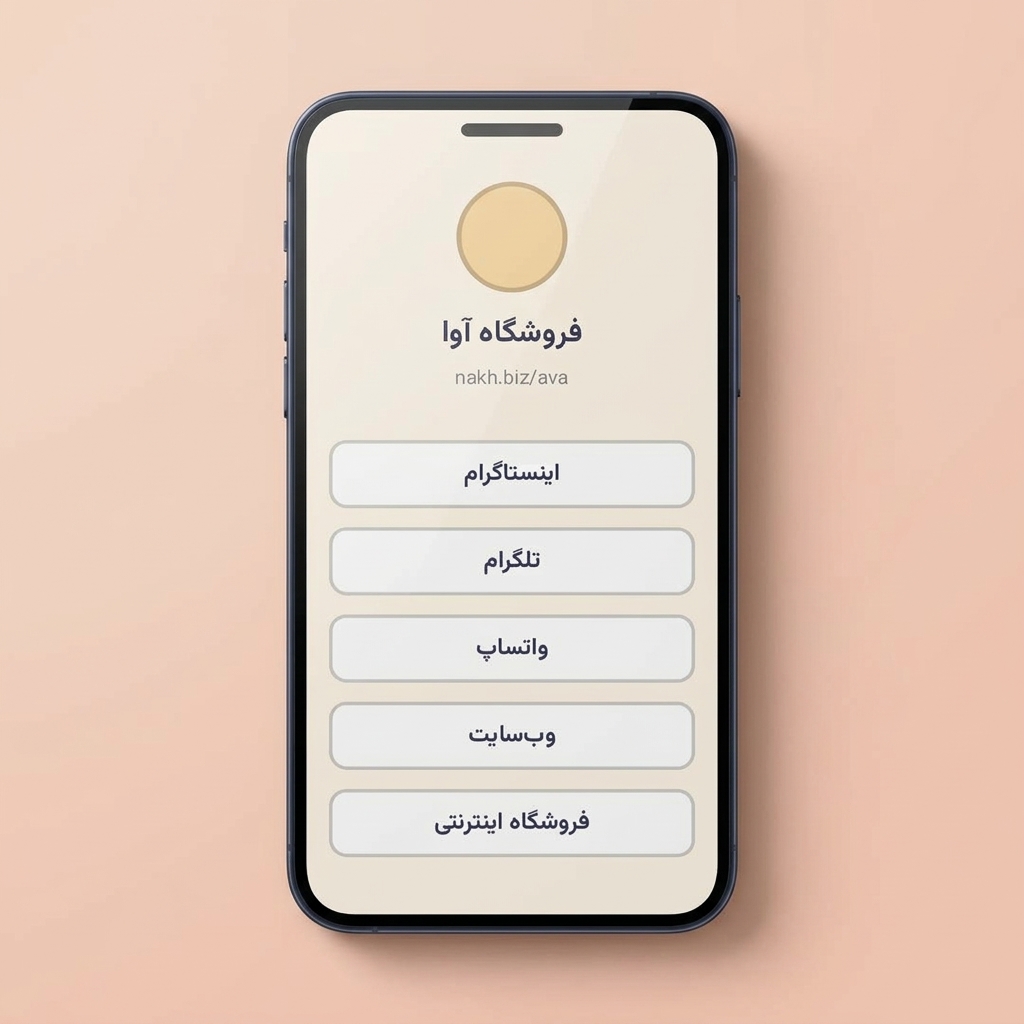 صفحهٔ چندلینکی نخ روی گوشی با فهرست همهٔ شبکههای اجتماعی